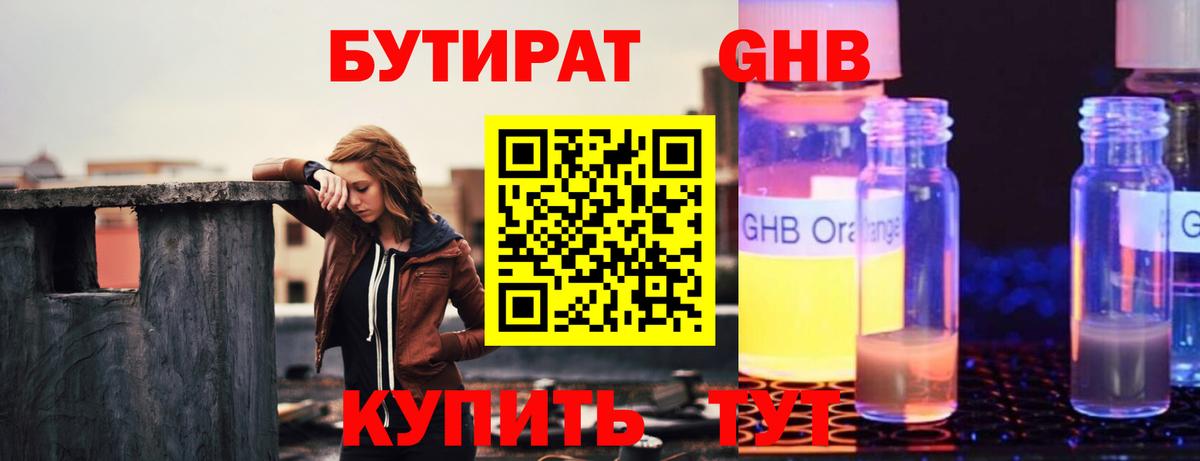 БУТИРАТ вода  Вход с VPN  Гурьевск 