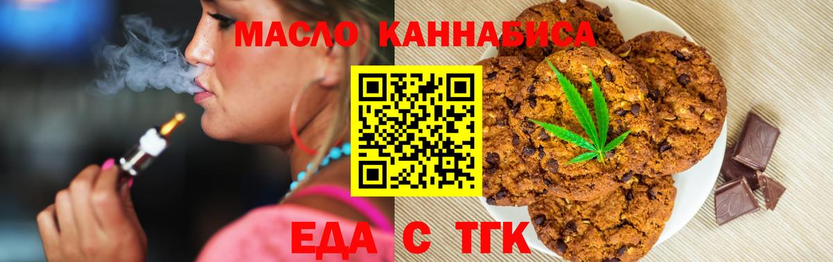 Печенье с ТГК марихуана  Вход с VPN  Гурьевск 