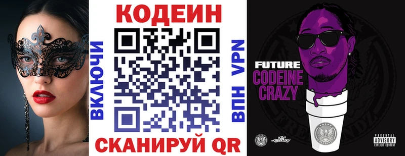 Codein Purple Drank Гурьевск