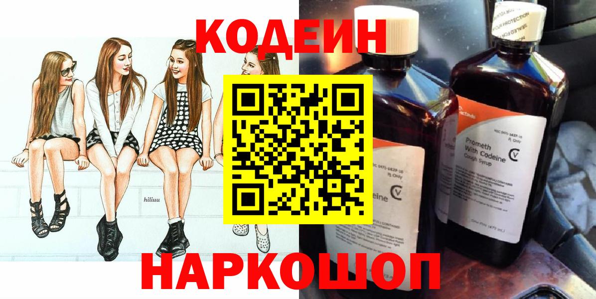 Гурьевск  Кодеиновый сироп Lean Purple Drank  Кодеиновый сироп Lean Purple Drank  Вход с VPN 