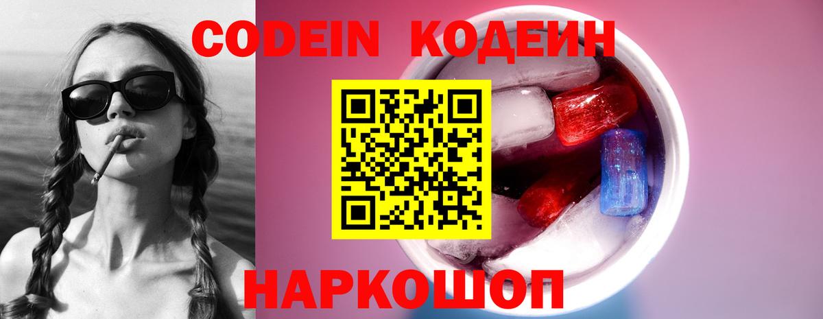 Кодеин напиток Lean (лин) Гурьевск
