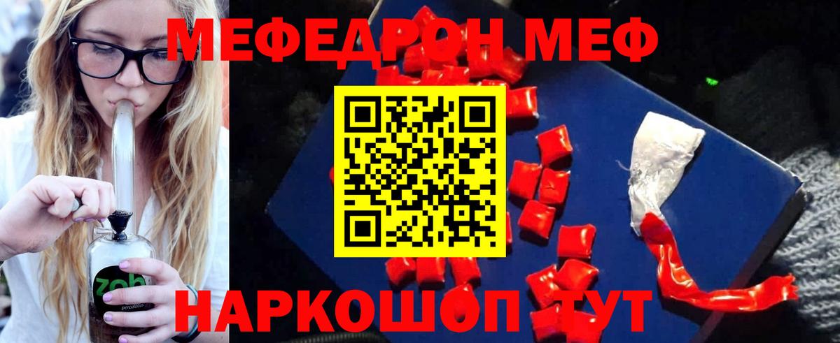 МЯУ-МЯУ  Мефедрон 4 MMC  Мефедрон  МЯУ-МЯУ мука  Вход с VPN  Гурьевск 