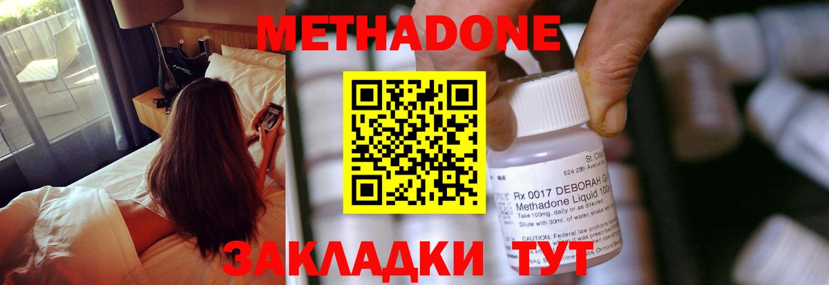 МЕТАДОН белоснежный  Вход с VPN  Гурьевск  МЕТАДОН methadone 