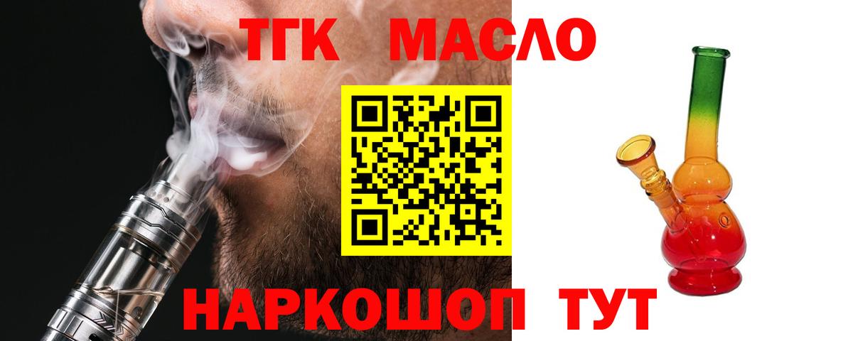 ТГК THC oil  Вход с VPN  ТГК вейп  Гурьевск 